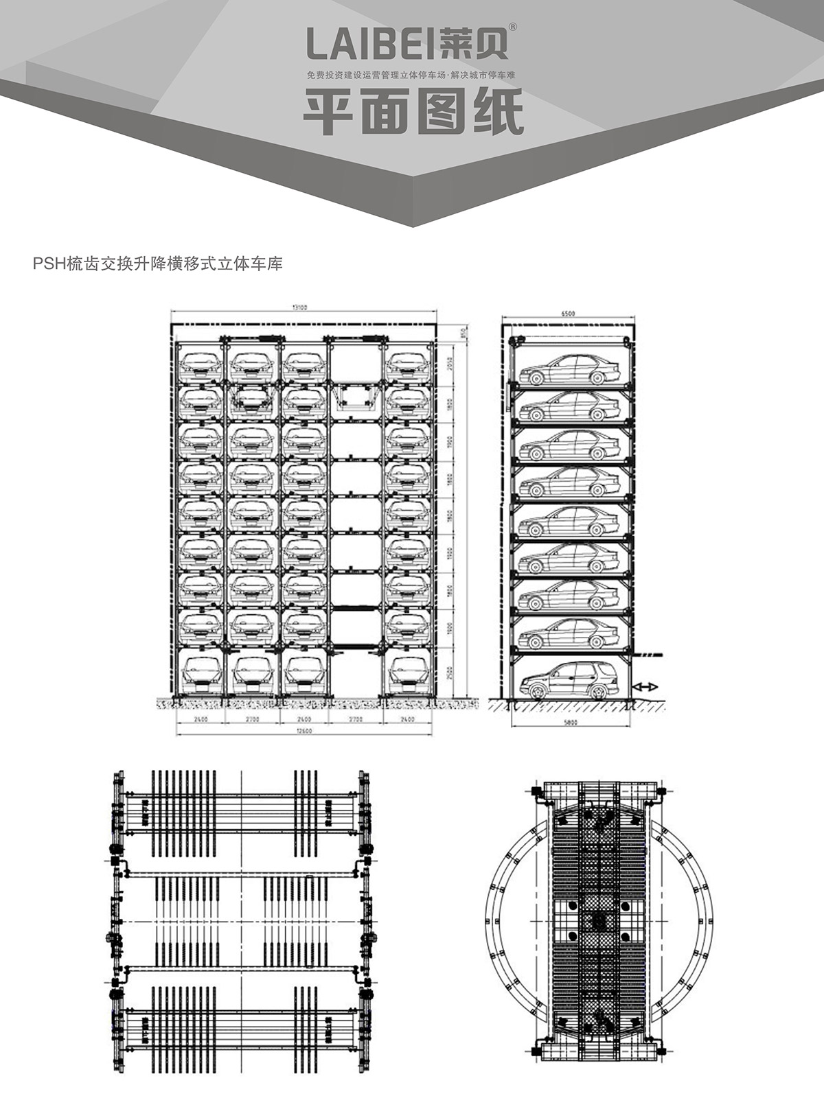 贵阳PSH梳齿交换升降横移立体车库设备平面图纸.jpg