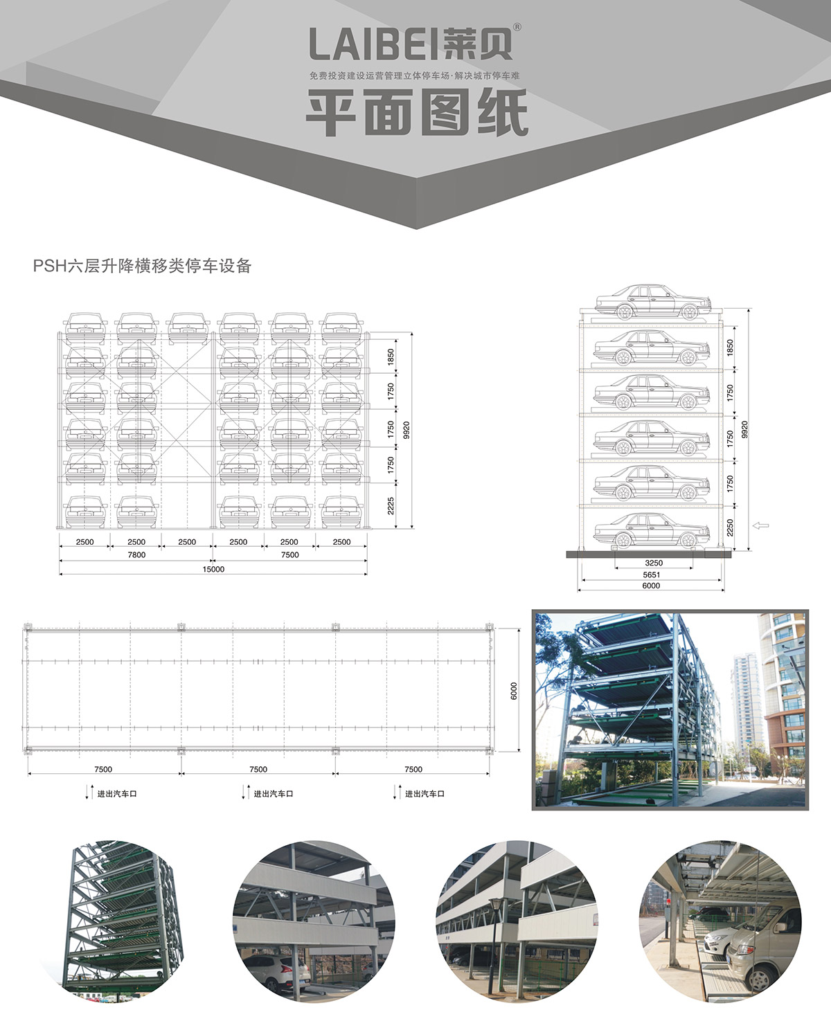 贵阳PSH6六层升降横移立体车库设备平面图纸.jpg