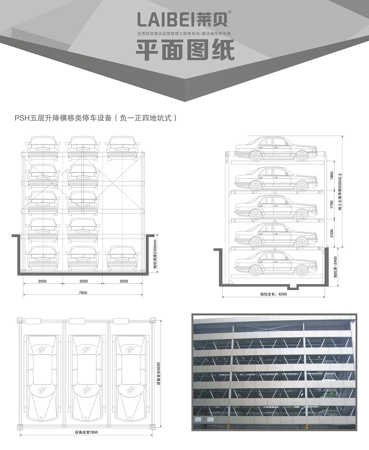 贵阳PSH5-D1负一正四地坑五层升降横移立体车库设备平面图纸.jpg